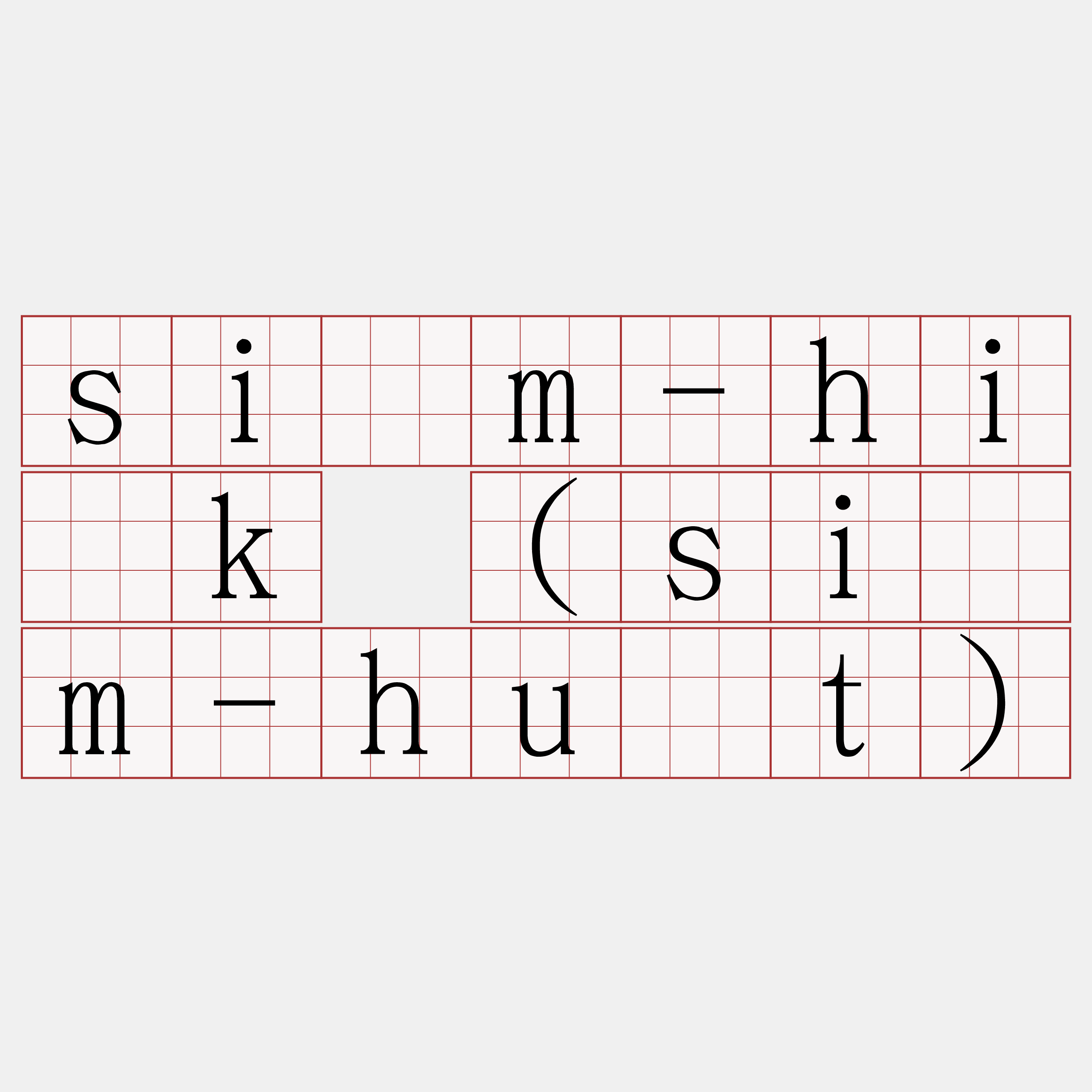 sím-hi̍k (sím-hu̍t)